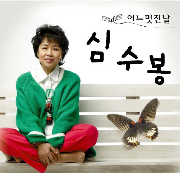 크기변환_심수봉포스터[2].JPG